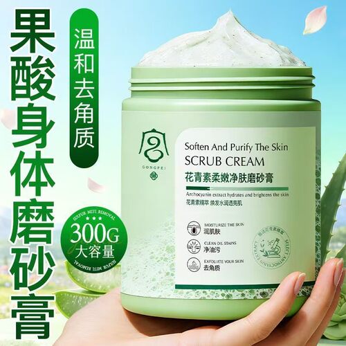 果酸净透丝滑磨砂膏去除角质清洁滋润温和不伤肤