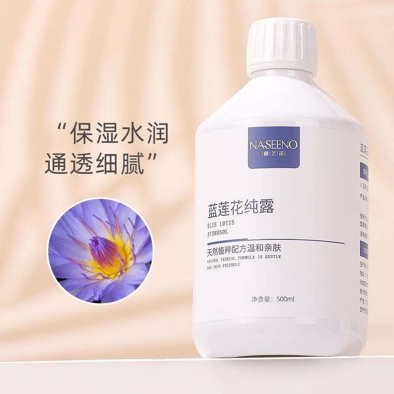 蓝莲花纯露500ml保湿敷舒缓水油平衡湿保湿爽肤水花水,美容护肤/美体/精油,纯露/花水,淘宝优惠券,粉丝福利购,淘宝优惠卷