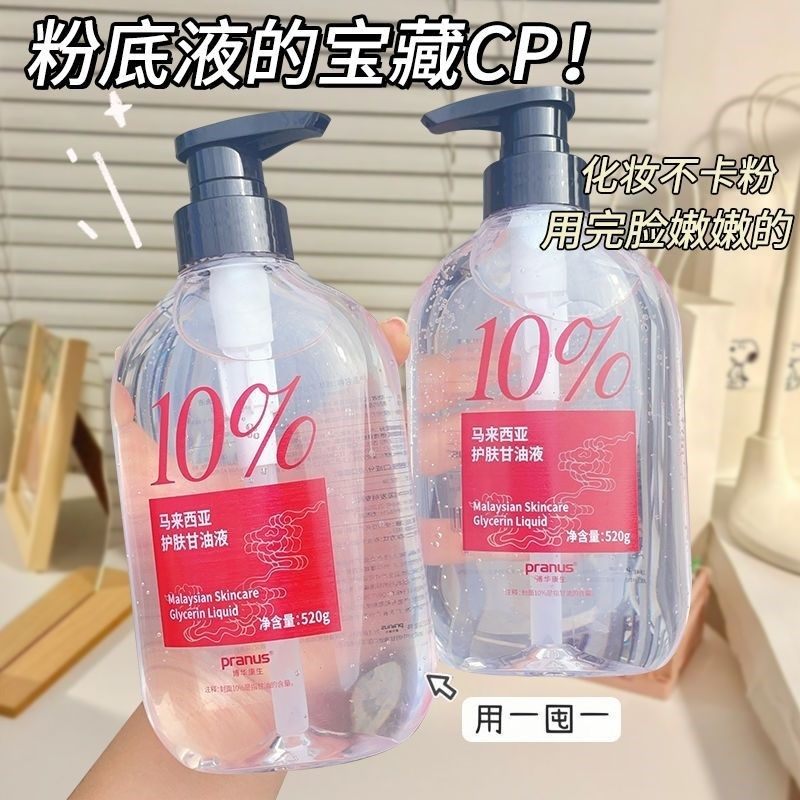 马来西亚护肤甘油高保湿补水面霜不卡粉防干妆前滋润,洗护清洁剂/卫生巾/纸/香薰,爽肤水,淘宝优惠券,粉丝福利购,淘宝优惠卷