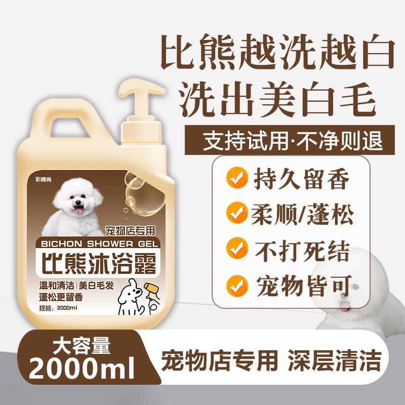 比熊沐浴露狗狗专用沐浴露洗澡泪痕宠物美容清洁香波浴液