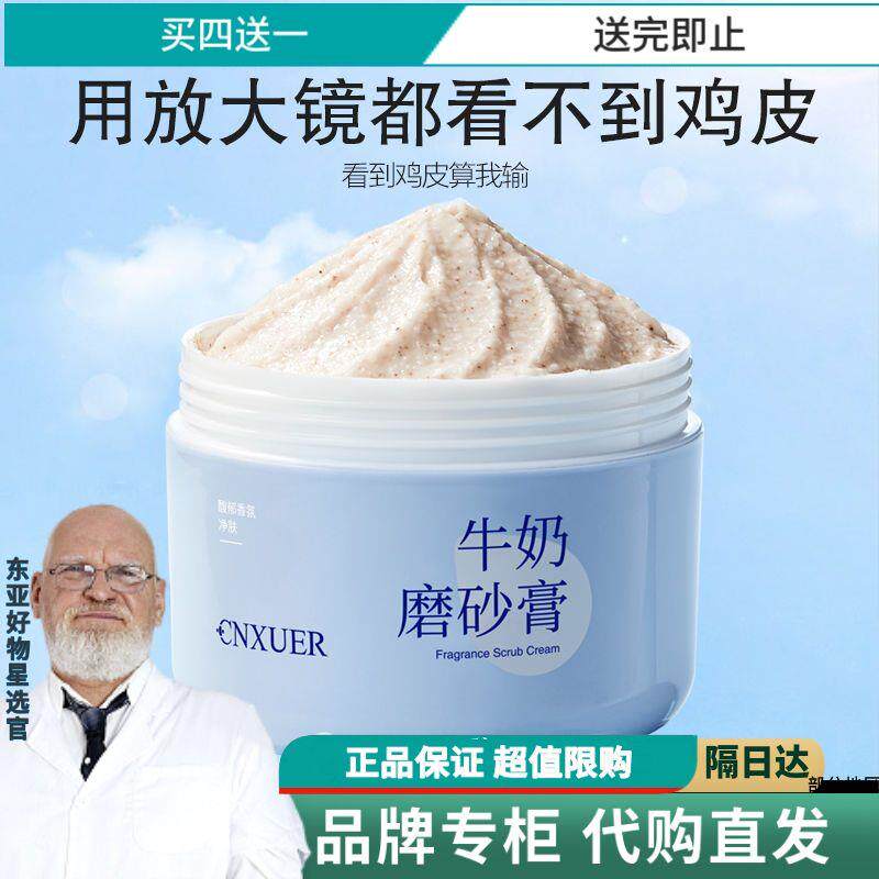 [商超直发]牛奶磨砂膏全身嫩白关节黑身体去角质鸡皮学生男