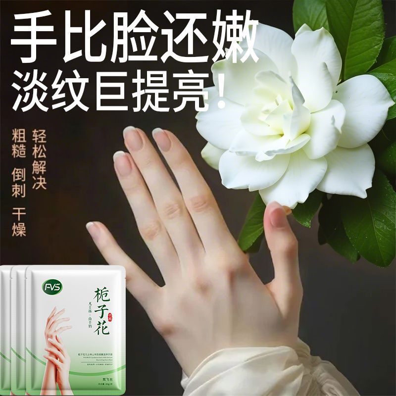 栀子花山羊奶手膜滋润保湿手部保养烟酰胺护手霜去角质死皮