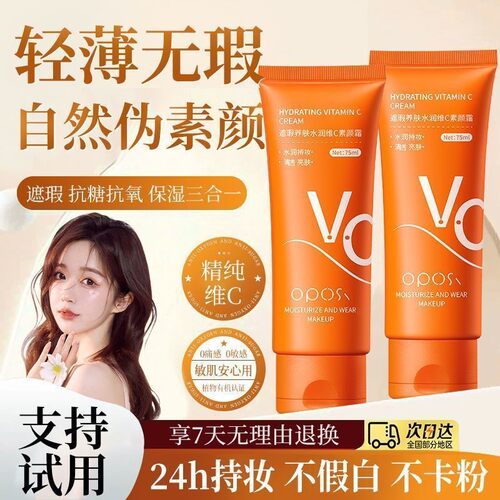小心机维生素c懒人遮瑕素颜霜面部提亮防水防汗持久不假白不卡粉