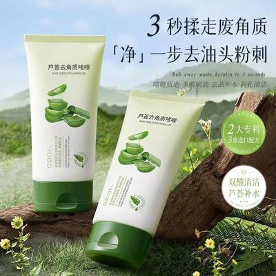 小红书推荐品牌芦荟去角质啫喱面部深层清洁去黑头死皮磨砂膏男女
