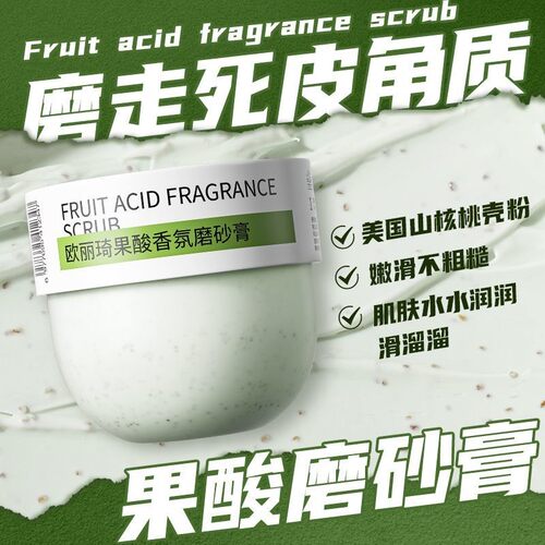 果酸磨砂膏海盐全身嫩白身体去角质保湿深层清洁鸡皮留香