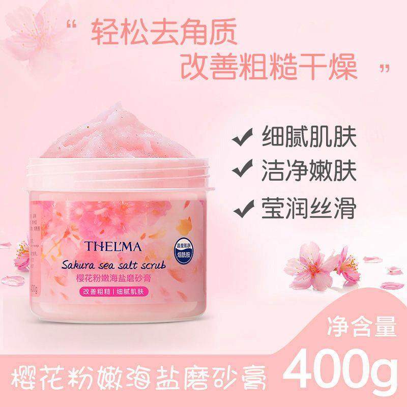 樱花海盐磨砂膏去角质有效嫩肤清洁提亮肤色沐浴露女夏季改善粗糙
