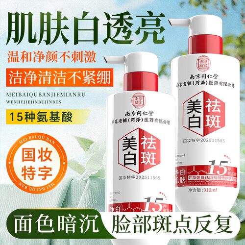 氨基酸洗面奶烟酰胺补水保湿深层清洁提亮肤色敏肌可用男女