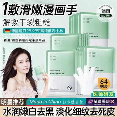 赵露思推荐高纯度凡士林手膜细嫩双手细纹嫩白保湿补水护理去死皮