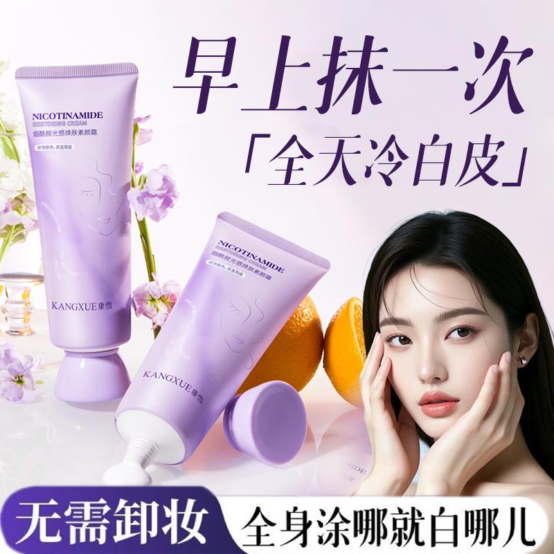 烟酰胺素颜霜保湿隔离遮瑕全身提亮不假白懒人伪素颜神器学生