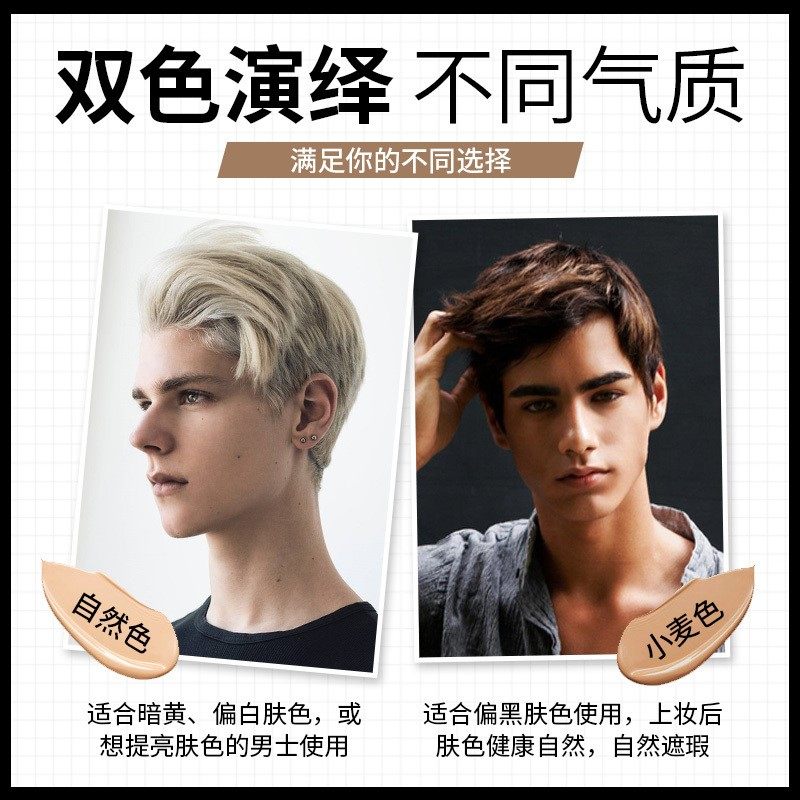 正品自然防晒防水防汗遮遮痘男士BB霜素颜霜防水瑕印化妆套装,彩妆/香水/美妆工具,男士BB霜,淘宝优惠券,粉丝福利购,淘宝优惠卷