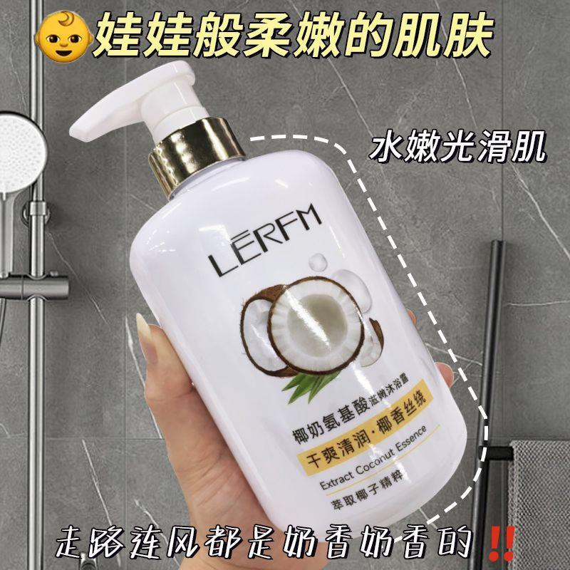 小红书爆款椰奶沐浴露持久留香嫩白控油清洁毛孔清爽家庭套装男女