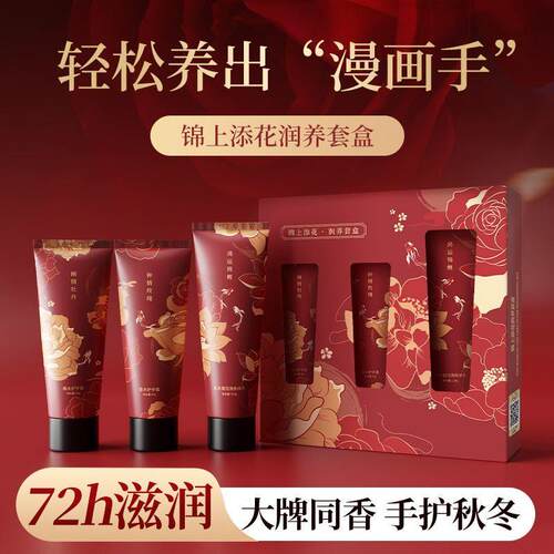 正品老牌国风护手霜礼盒装补水花香香氛持久留香保湿滋润身体乳
