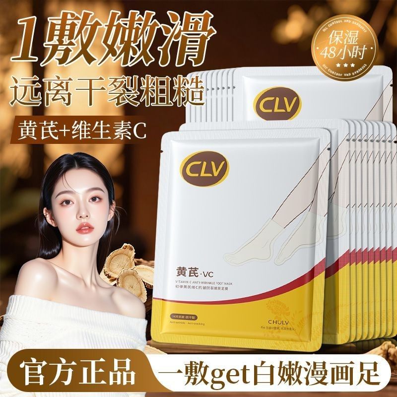 黄芪维C抗皱防裂嫩肤足膜嫩白脚模滋养补水48H保湿死皮去角质滋润,美容护肤/美体/精油,足膜,淘宝优惠券,粉丝福利购,淘宝优惠卷