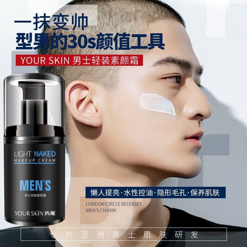男士素颜霜BB瑕霜遮痘印保湿隔离霜学生化妆品正品,彩妆/香水/美妆工具,男士BB霜,淘宝优惠券,粉丝福利购,淘宝优惠卷