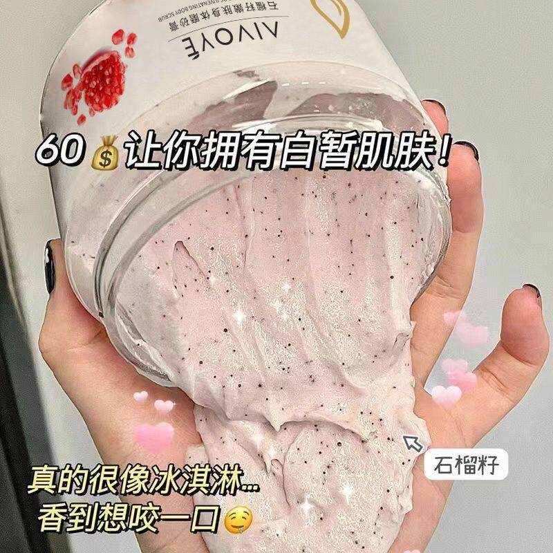 抖音同款石榴籽磨砂膏全身嫩肤疙瘩去角质色素搓泥宝女