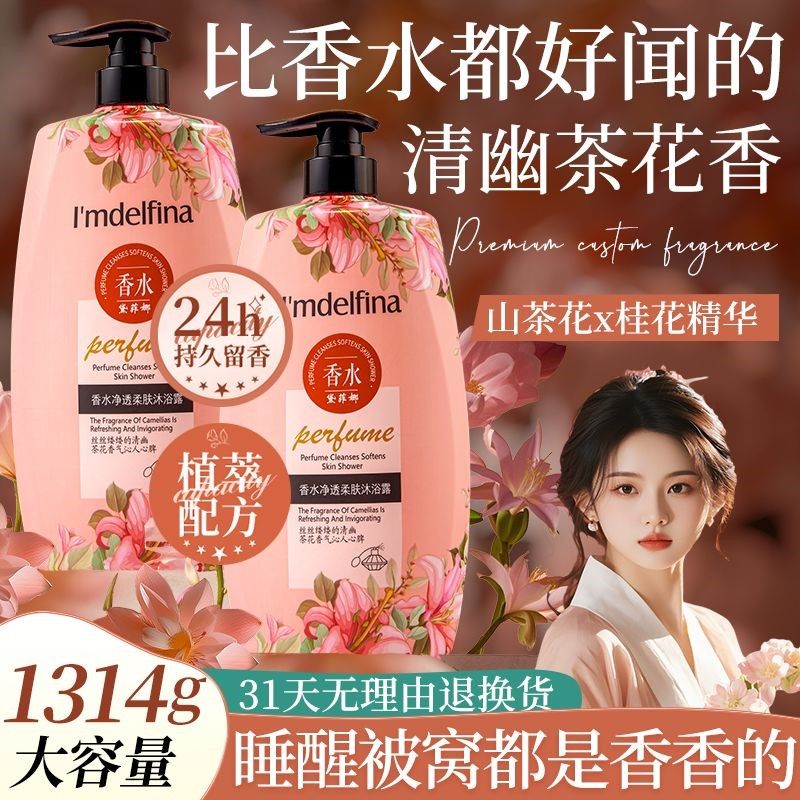 香水沐浴露持久留香超香补水大容量大瓶家庭装保湿滋润洗澡沐浴乳,洗护清洁剂/卫生巾/纸/香薰,沐浴露,淘宝优惠券,粉丝福利购,淘宝优惠卷
