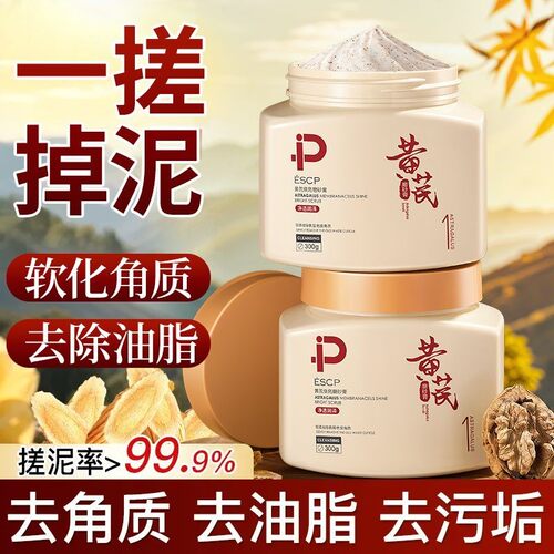 黄芪烟酰胺身体磨砂膏全身搓泥去角质改善粗糙留香深层清洁嫩肤男