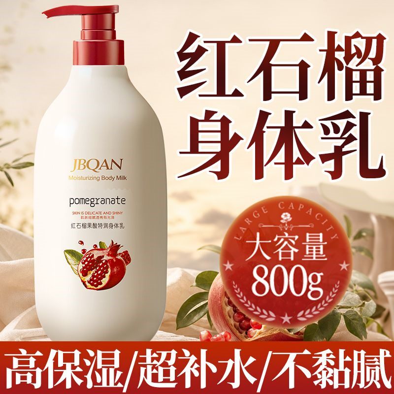 红石榴果酸身体乳补水滋润保湿润肤乳润肤露护手霜干皮秋冬季干燥