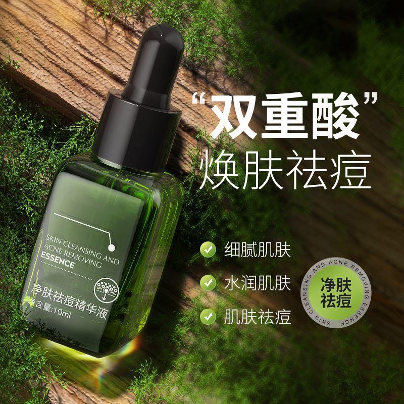 水杨酸精华液祛痘去闭口粉刺果酸收缩毛孔壬二酸去痘印杏仁酸精华