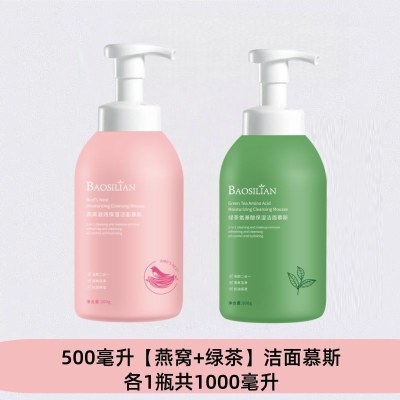 绿茶燕窝氨基酸洁面慕斯洗面奶清洁补卸保湿泡沫水洗控油二合一,美容护肤/美体/精油,洁面,淘宝优惠券,粉丝福利购,淘宝优惠卷