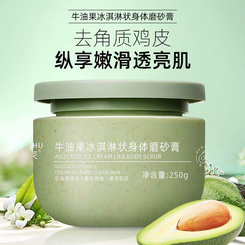 牛油果磨砂膏身体去角质去死皮鸡皮保湿嫩肤沐浴学生正品