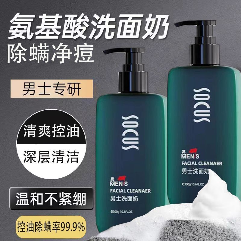 氨基酸男士控油洁面乳新品收缩毛孔除螨祛黑头