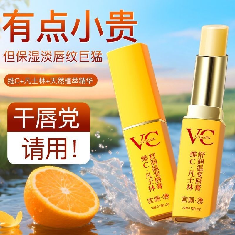 维c凡士林温变润唇膏千人千色补水滋润防干裂去死皮不油腻,美容护肤/美体/精油,润唇啫喱,淘宝优惠券,粉丝福利购,淘宝优惠卷