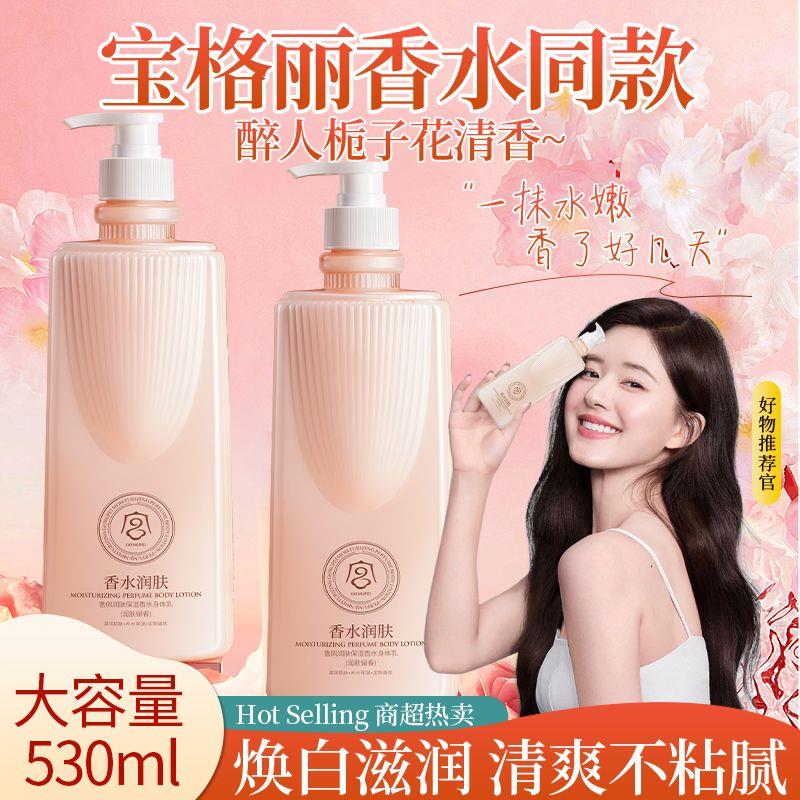 官方香水润肤身体乳530ml补水滋润舒缓修护持久留香润肤乳