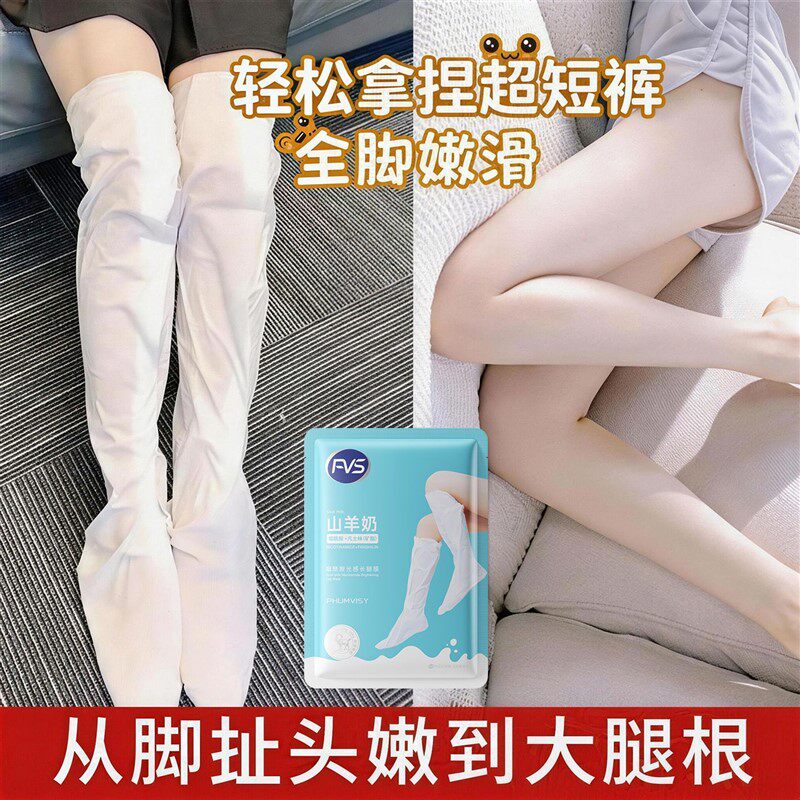 山羊奶烟酰胺长腿膜足膜滋润补水保湿粗糙腿部紧致嫩滑长足膜