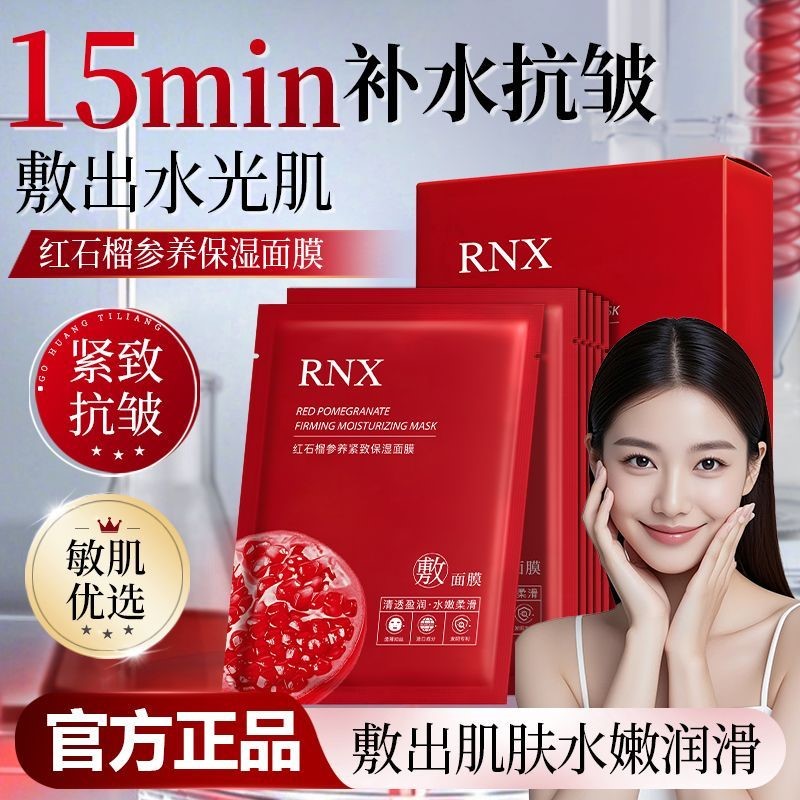 红石榴保湿面膜细腻抗皱紧致深层补水熬夜提亮敏感肌护肤女友官方