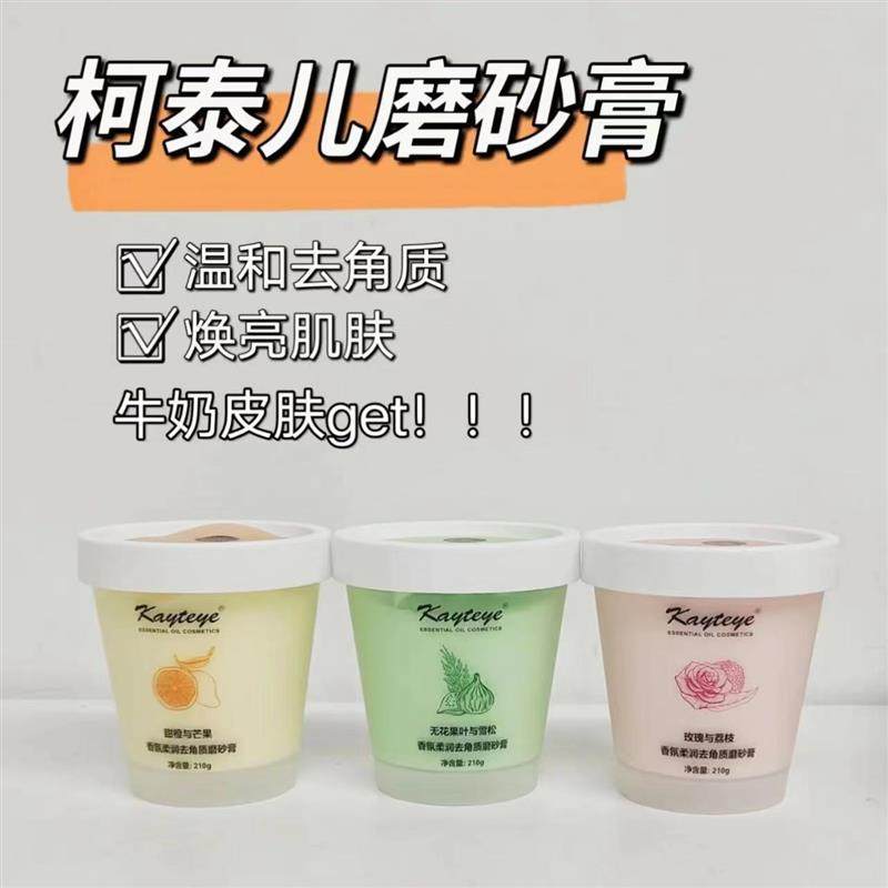 香氛柔润磨砂膏果酸全身身体男女嫩肤去角质