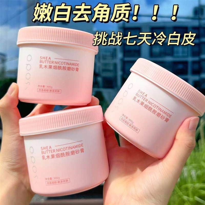 乳木果磨砂膏身体嫩白全身清洁改善粗糙去角质嫩白脖子腋下去黑女