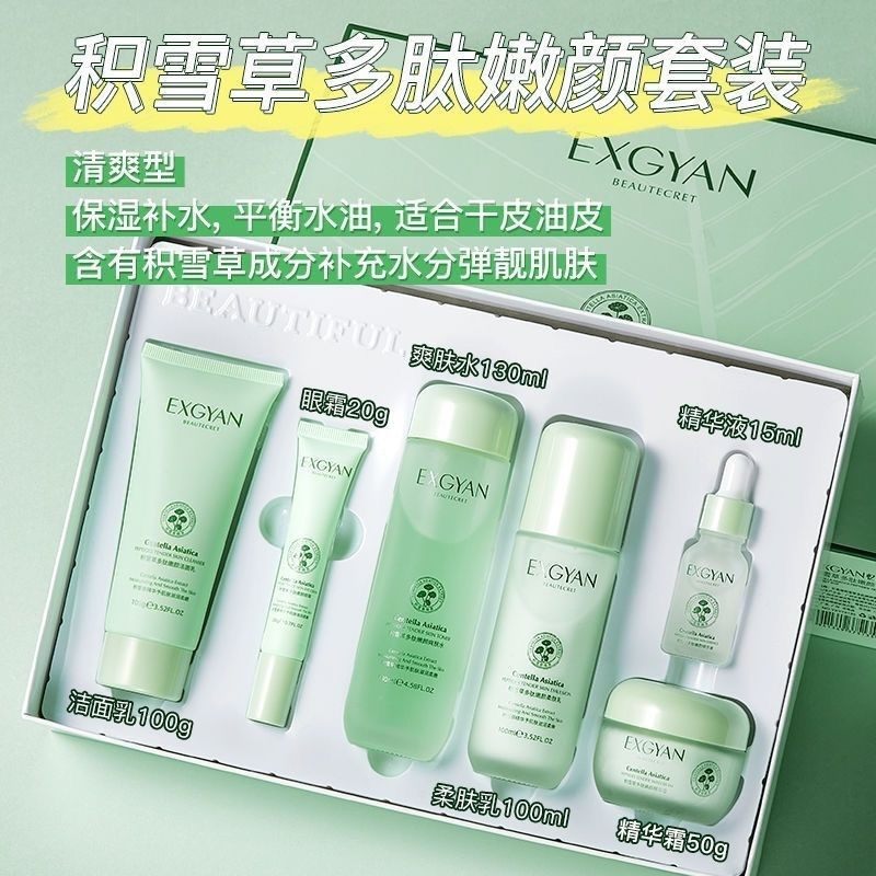 积雪草多肽六件套盒提夏季收缩毛孔通用保湿嫩肤亮清爽洁面乳补水,洗护清洁剂/卫生巾/纸/香薰,洁面皂/洁面产品,淘宝优惠券,粉丝福利购,淘宝优惠卷