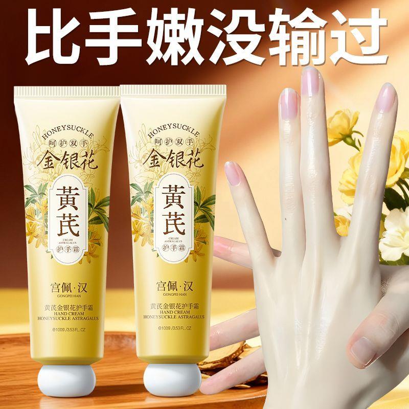 老牌国货黄芪金银花护手霜提亮保湿补水防干燥粗糙干裂起皮淡手纹