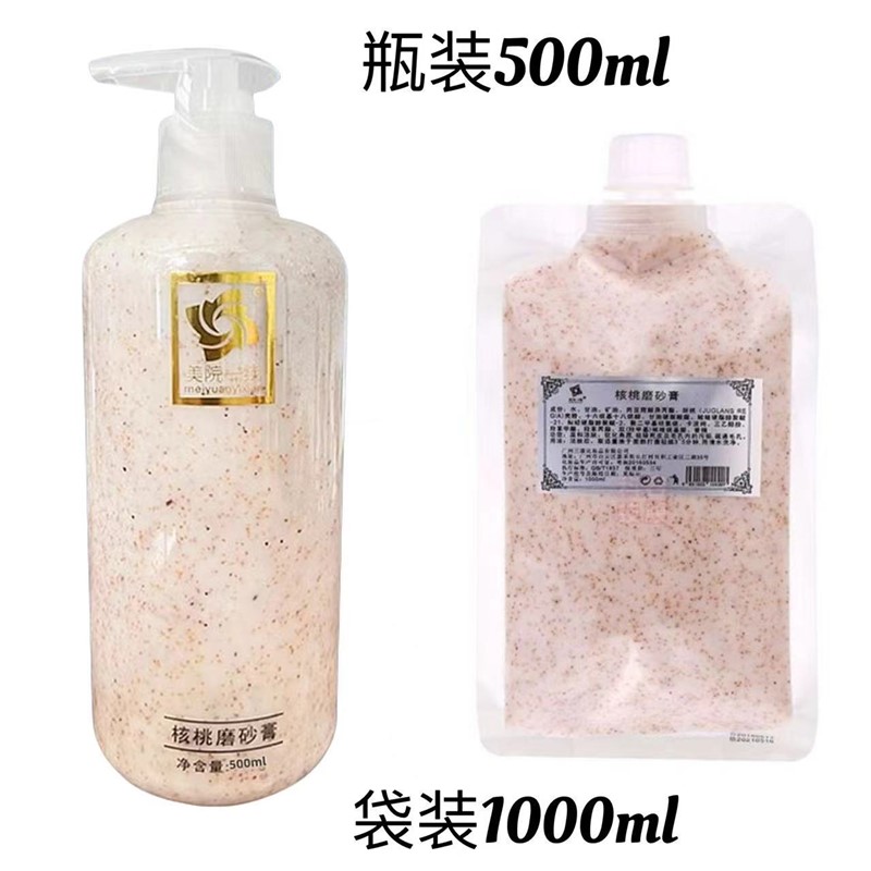 核桃磨砂膏身体面部清洁嫩白保湿去角质去死皮鸡皮粗磨砂膏