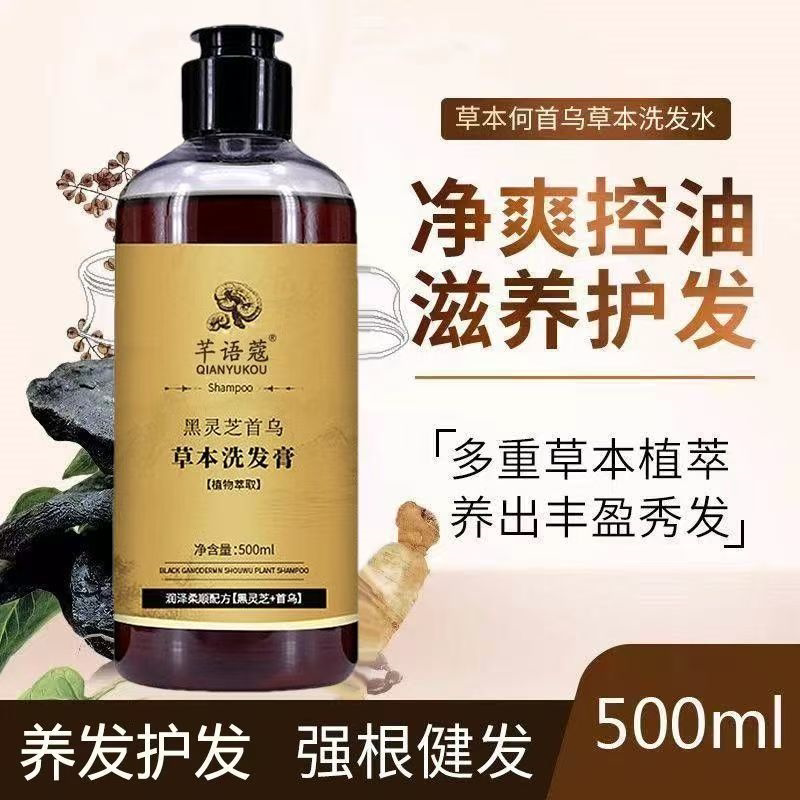 芊语蔻黑灵芝首乌洗发水植