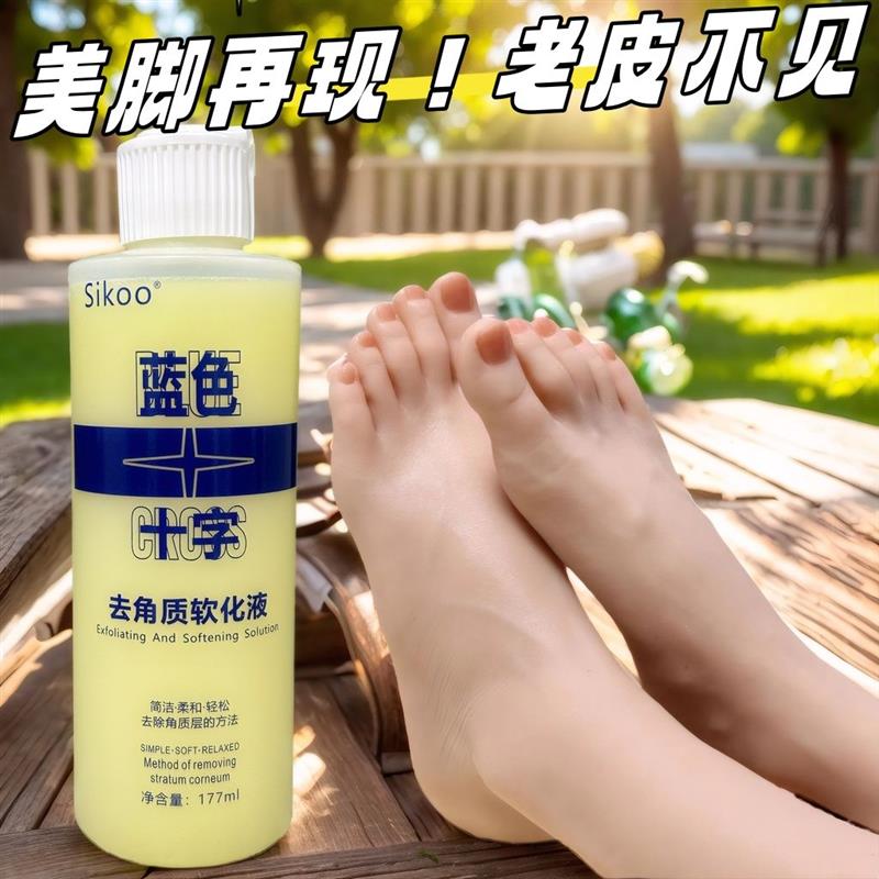 软化足底去角质死皮老茧足膜修脚刀脚后跟干燥软化剂美甲美足套装