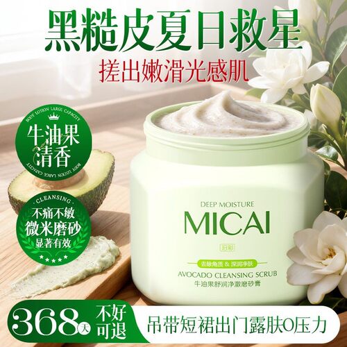 牛油果磨砂膏去角质掉泥大瓶搓澡深层清洁全身通用学生搓泥宝