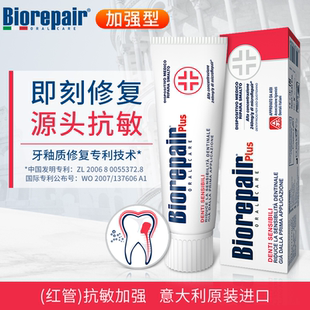 贝利达意大利进口牙膏修复脱敏抗过敏感无氟去口臭气美亮白防蛀