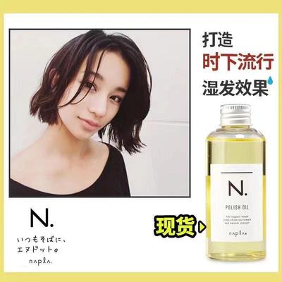 日本napla娜普菈N.oil护发精油植物护发湿发感造型柑橘发油150m