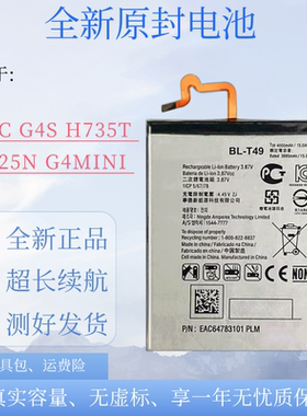 适用于LG G4C G4S H735T H525N原装电池 G4mini 正品BL-T49电板