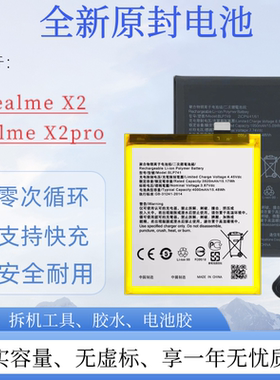 适用于OPPO RealmeX2全新X2pro手机电池 原装BLP749 BLP741电板
