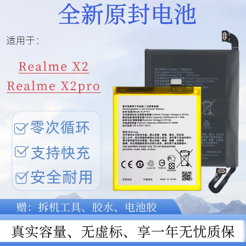适用RealmeX2/X2pro全新手机电池
