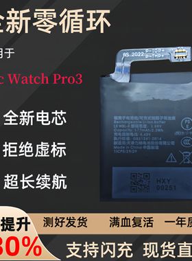 适用TicWatch Pro 3 ultraSP492929SI WH11013智能手表电池原装