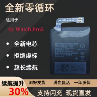 适用TicWatch Pro 3 ultraSP492929SI WH11013智能手表电池原装