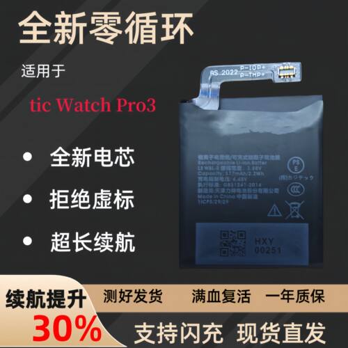 适用TicWatch Pro 3 ultraSP492929SI WH11013智能手表电池原装