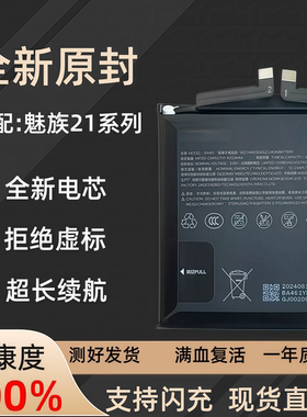 适用魅族21/21pro魅族18pro 18x手机电池BA461/481原装 BA172电板