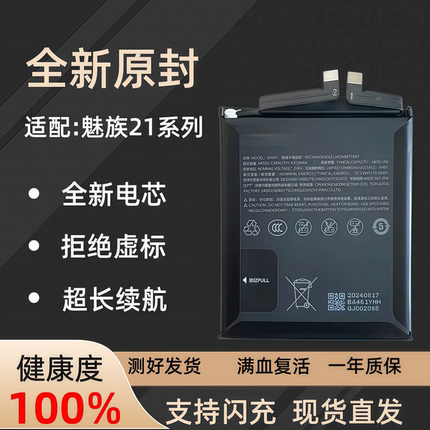 适用魅族21/21pro魅族18pro 18x手机电池BA461/481原装 BA172电板