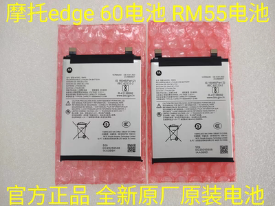摩托罗拉edge 60电池 to罗拉XT2505-4电池 RM55电池 容量:5500mAh