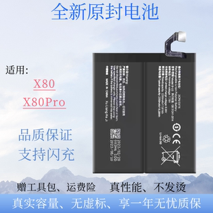 适用于vivo X80手机电池x80pro原装电池板B-U3 B-U5闪充内置电板